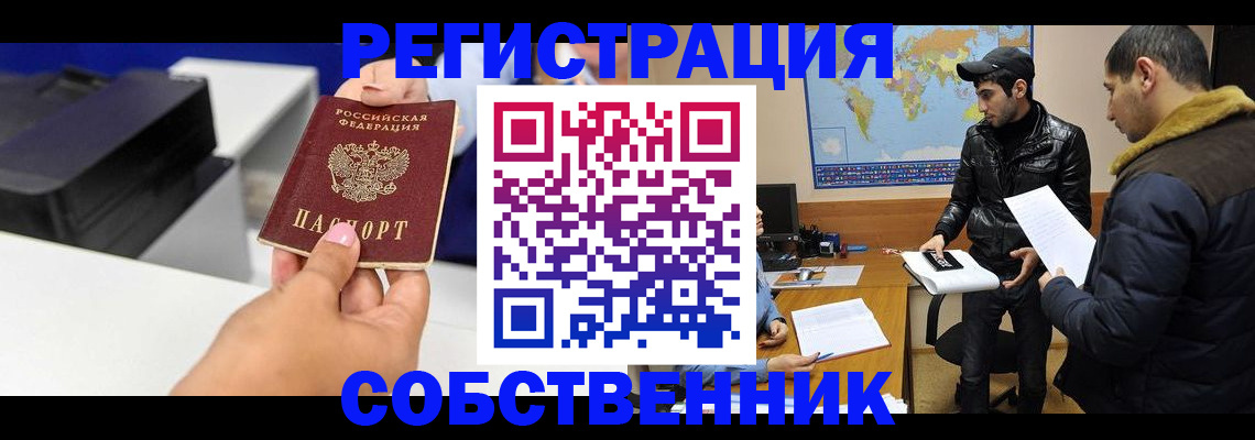 временная регистрация законно в Поворино